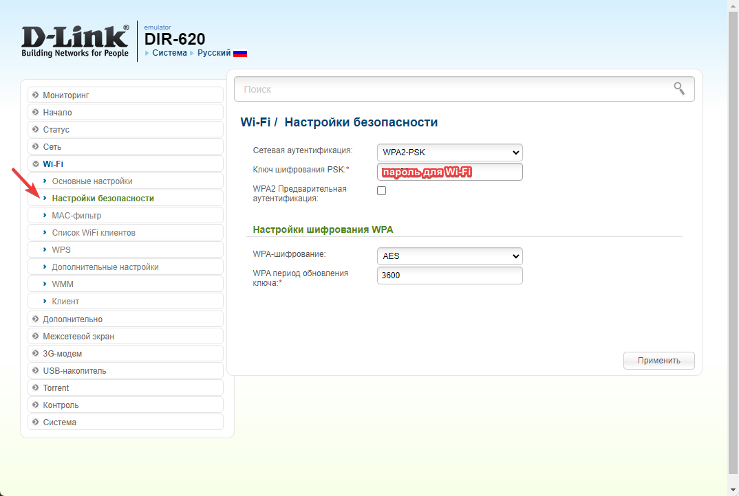 D-Link: настройки безопасности — пароль Wi-Fi