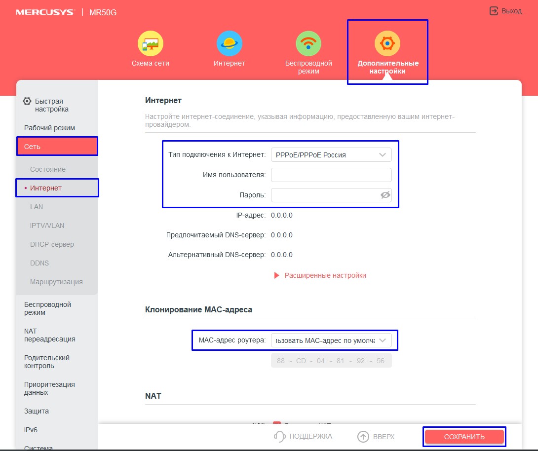 Интерфейс Mercusys (WAN PPPoE)