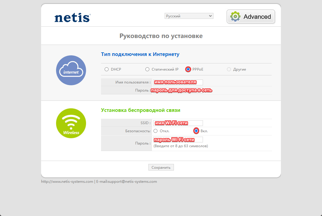 NETIS: страница быстрой настройки (выбор PPPoE, ввод данных)