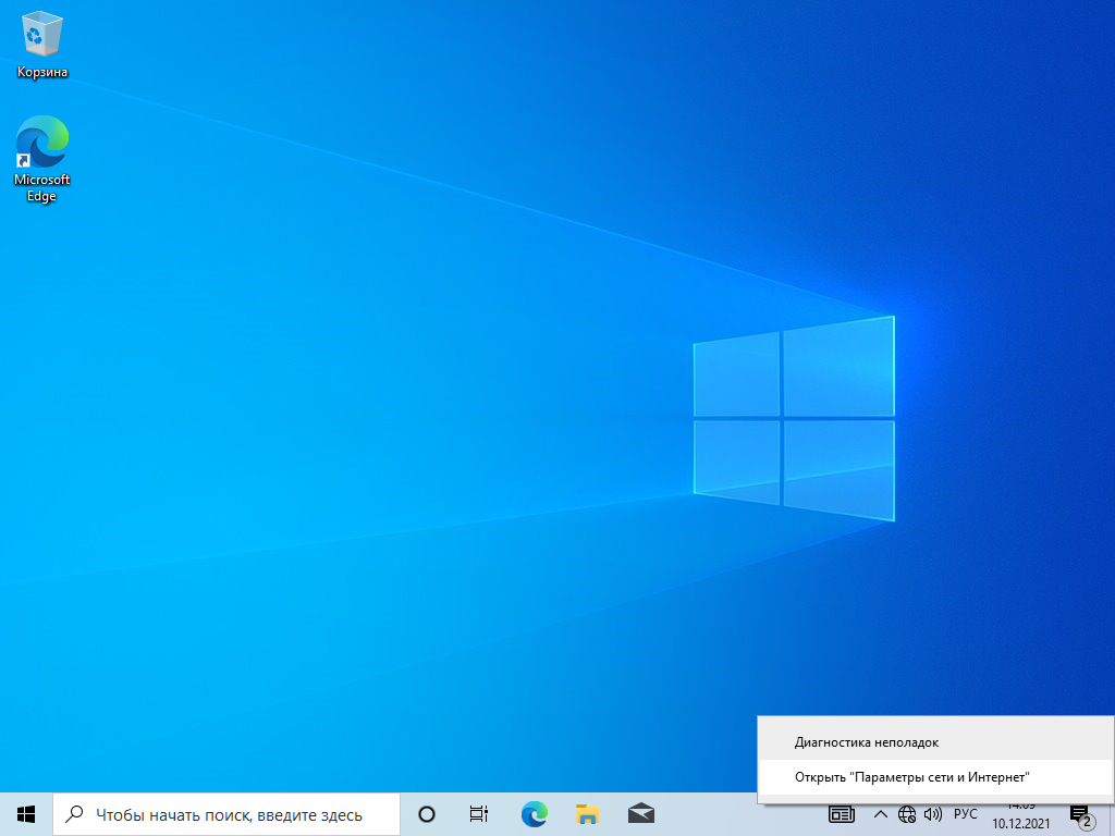 Windows 10: значок сети, «Открыть параметры сети и Интернет»