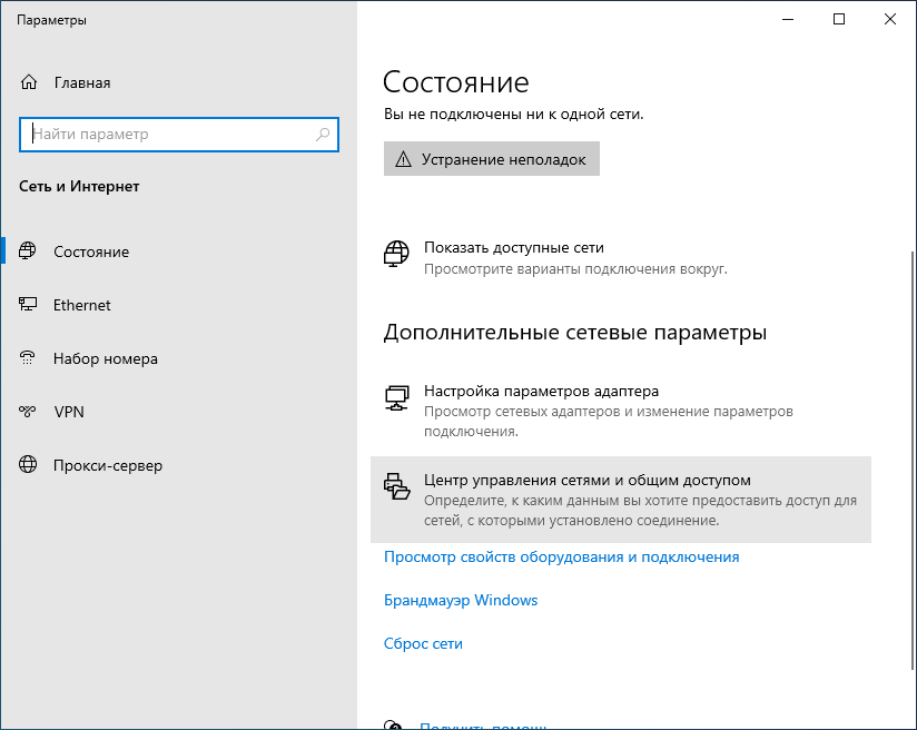 Windows 10: центр управления сетями и общим доступом