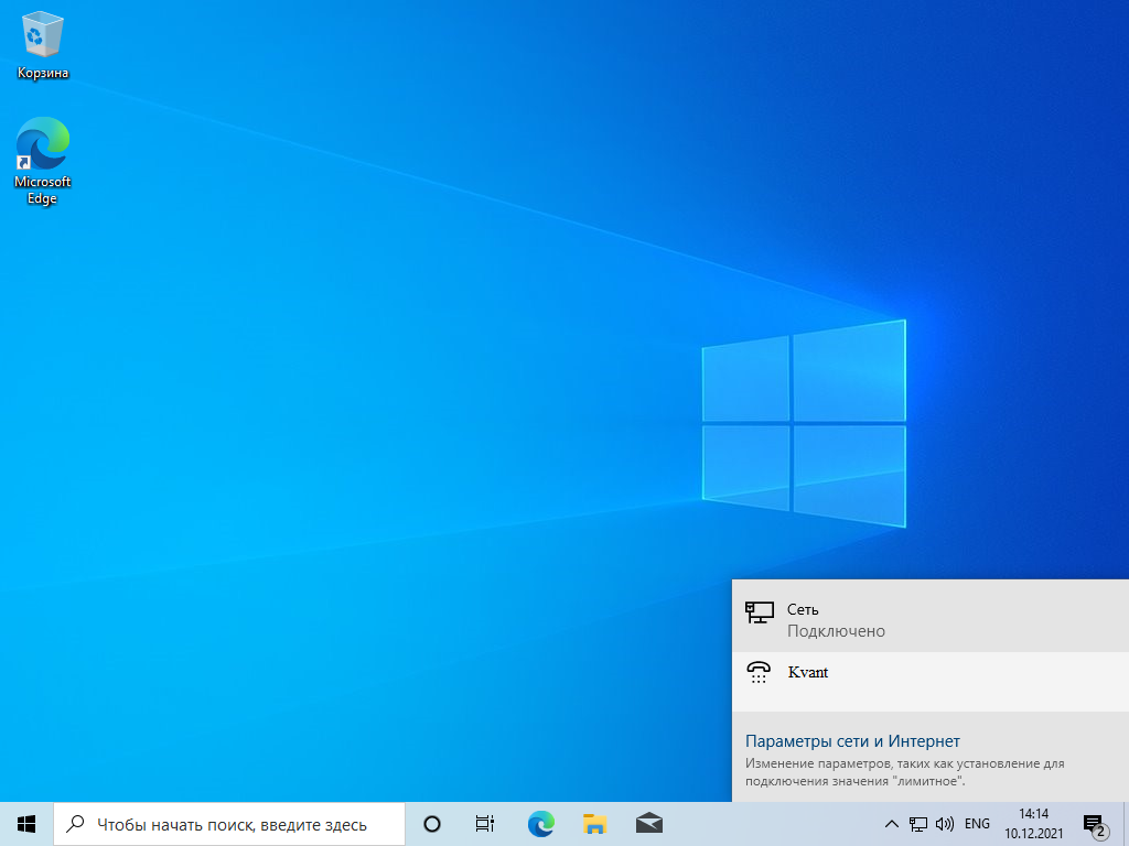 Windows 10: активное подключение к интернету