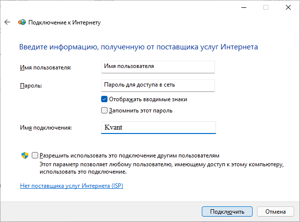 Windows 11: активное подключение к интернету