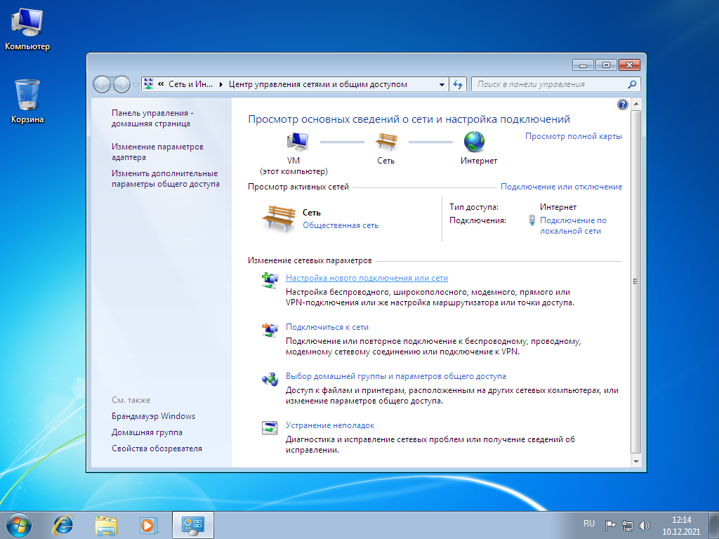Windows 7: настройка нового подключения