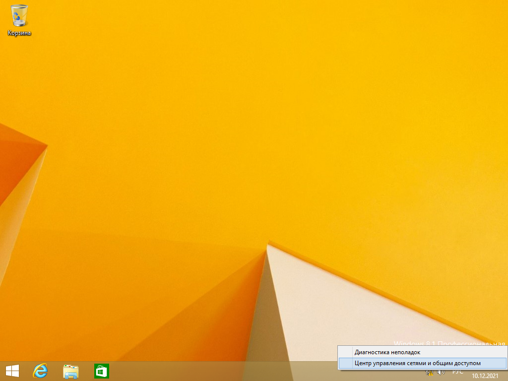 Windows 8: значок сети, контекстное меню