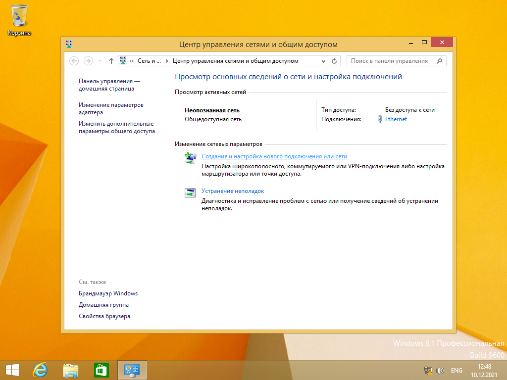 Windows 8: настройка нового подключения