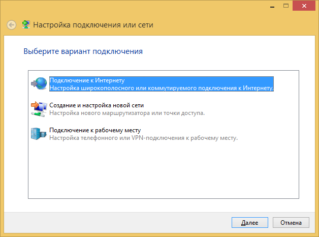Windows 8: выбор «Подключение к Интернету»