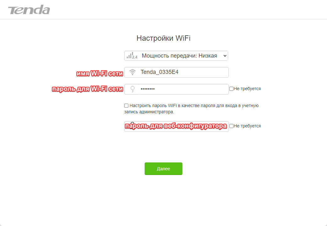 Tenda: настройка Wi-Fi