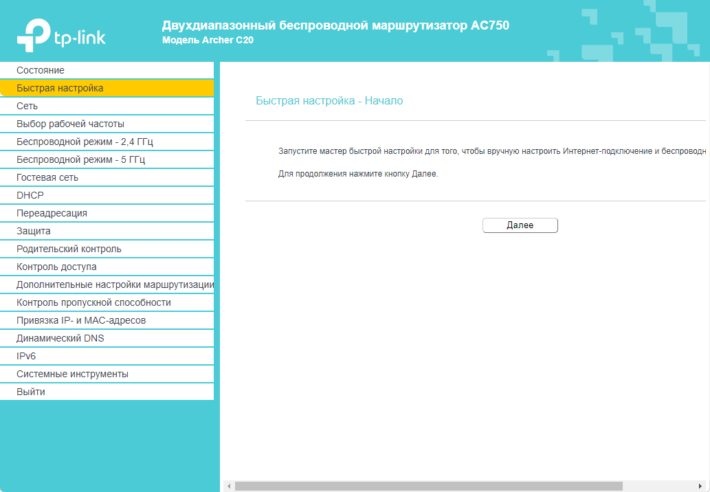 TP-Link: мастер быстрой настройки, выбор пункта «Я не нашёл подходящих настроек»