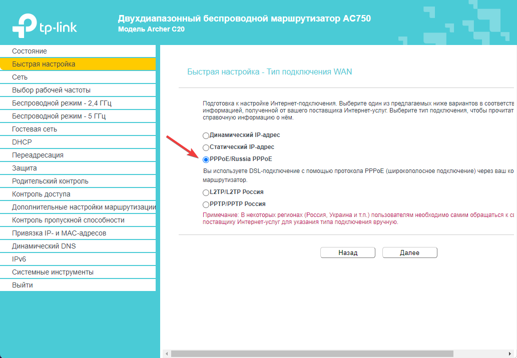 TP-Link: ввод имени пользователя и пароля PPPoE