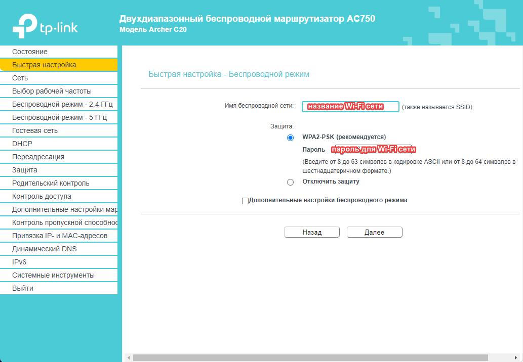 TP-Link: завершение настройки Wi-Fi и роутера