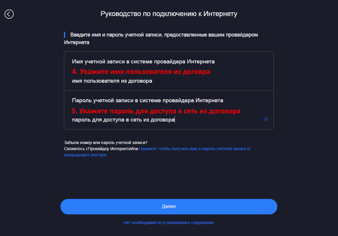 Xiaomi 4A: ввод имени пользователя и пароля PPPoE