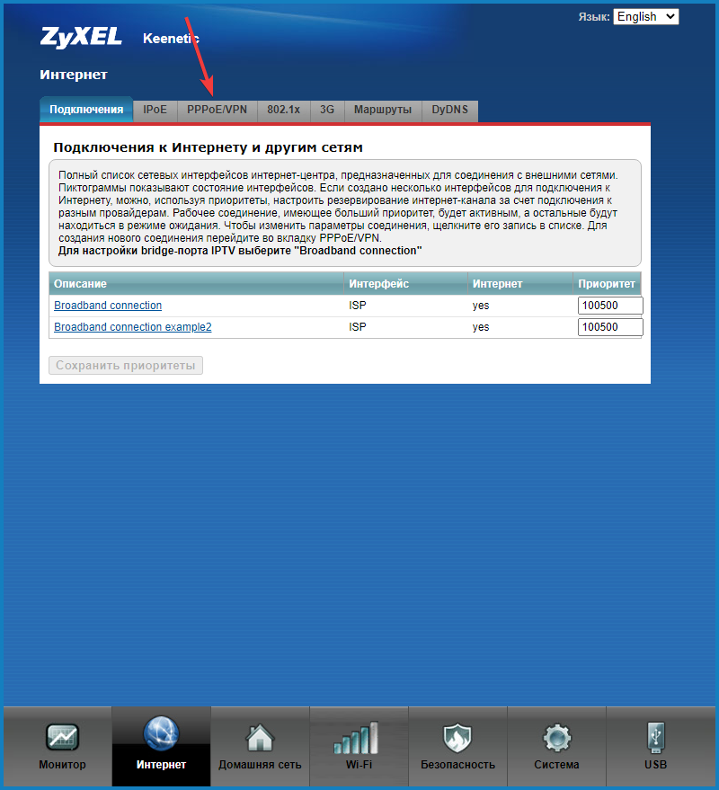ZyXEL: окно «Добавить подключение»